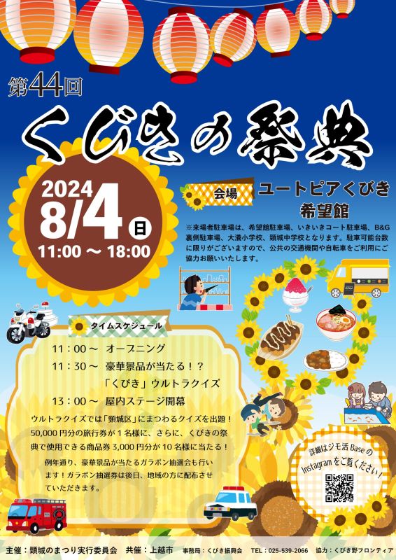 第４４回くびきの祭典チラシ
