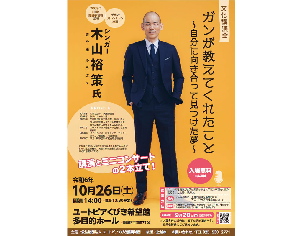 木山裕策文化講演会