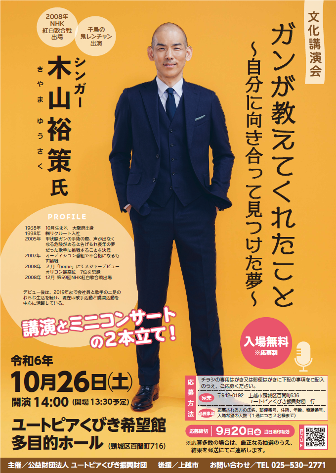 木山裕策文化講演会