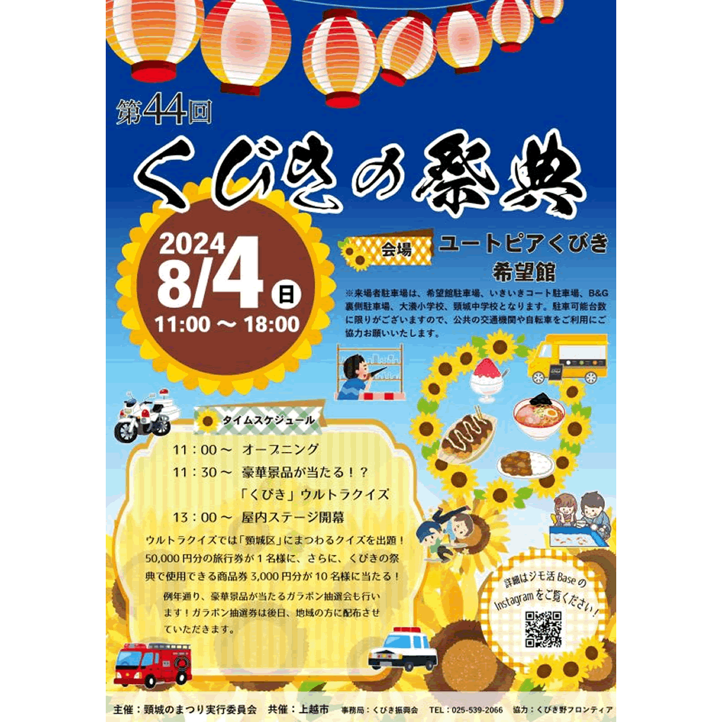 第４４回くびきの祭典チラシ