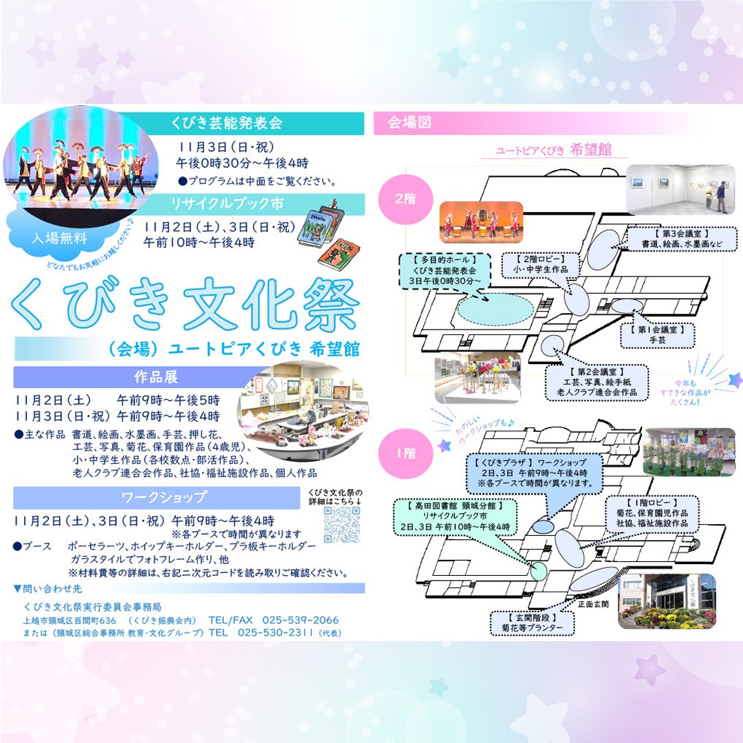 くびき文化祭