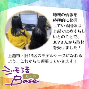 2024/11/17 JCV（上越ケーブルビジョン）