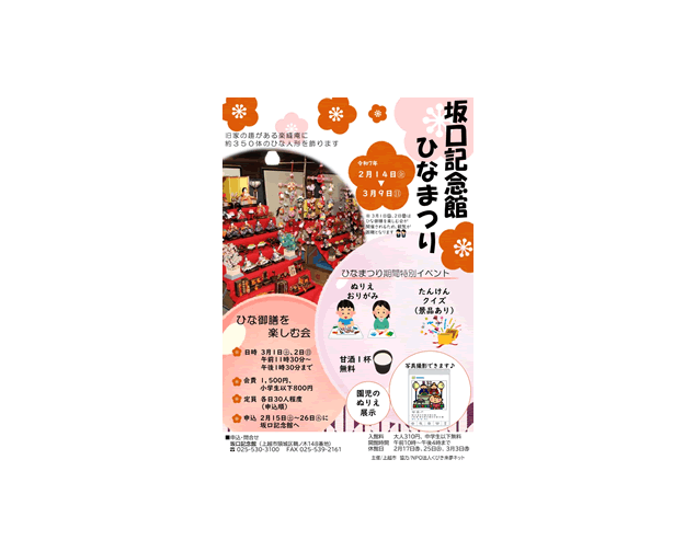 20250217 坂口記念館ひなまつり