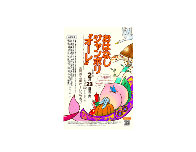 20250223 おはなしジャンボリオーレ