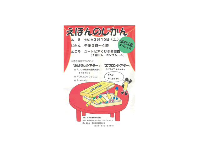 20250315-えほんのじかんスペシャル