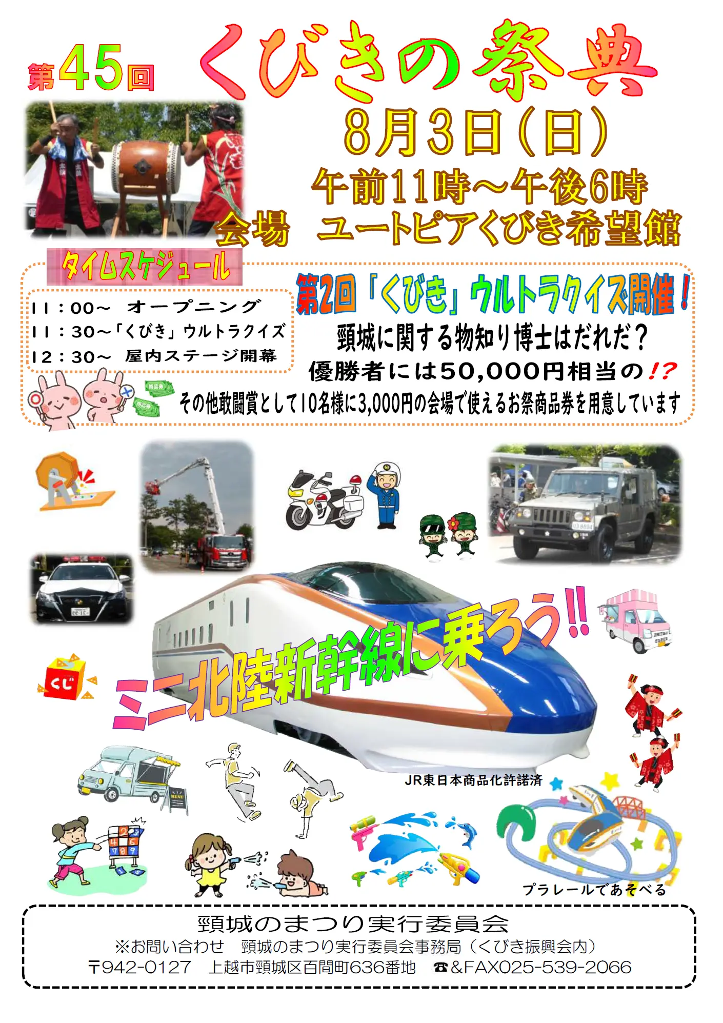 45回 くびきの祭典第 2025