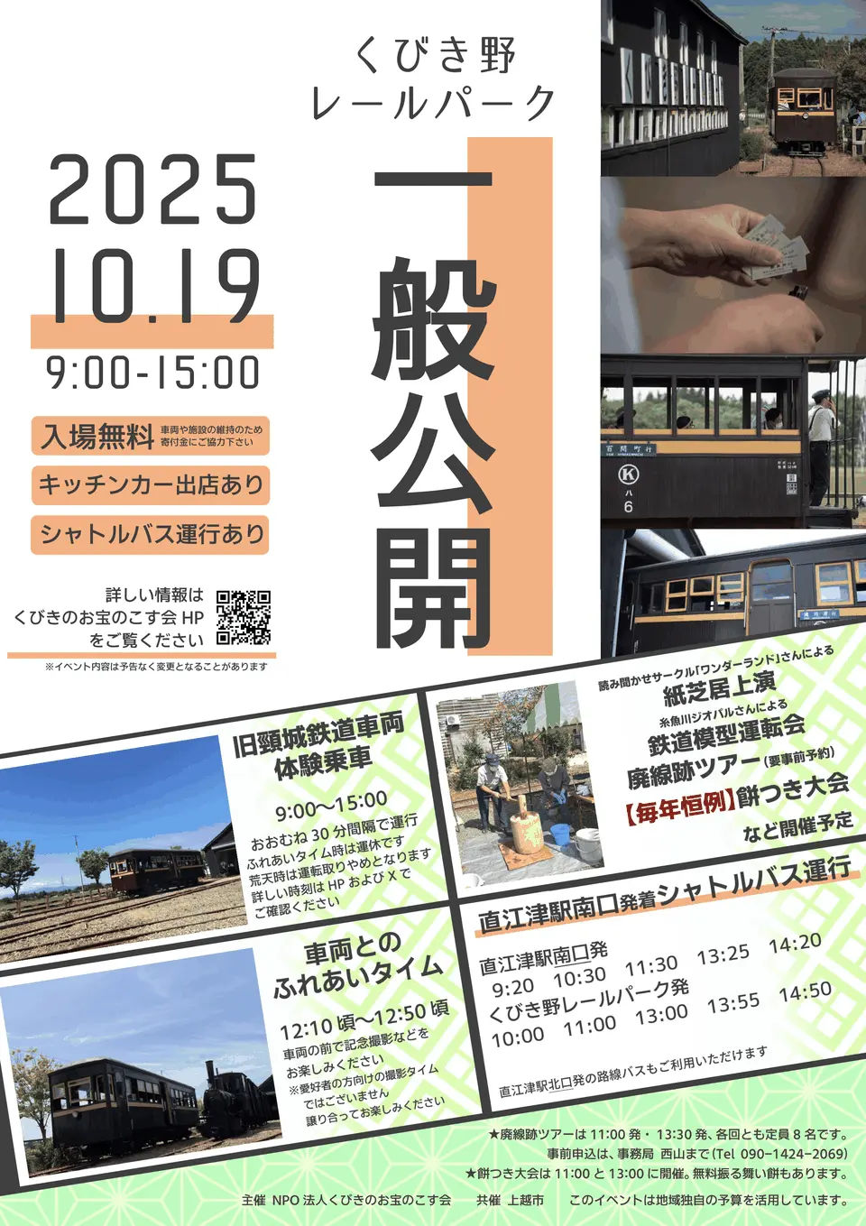 20251019 くびき野レールパーク