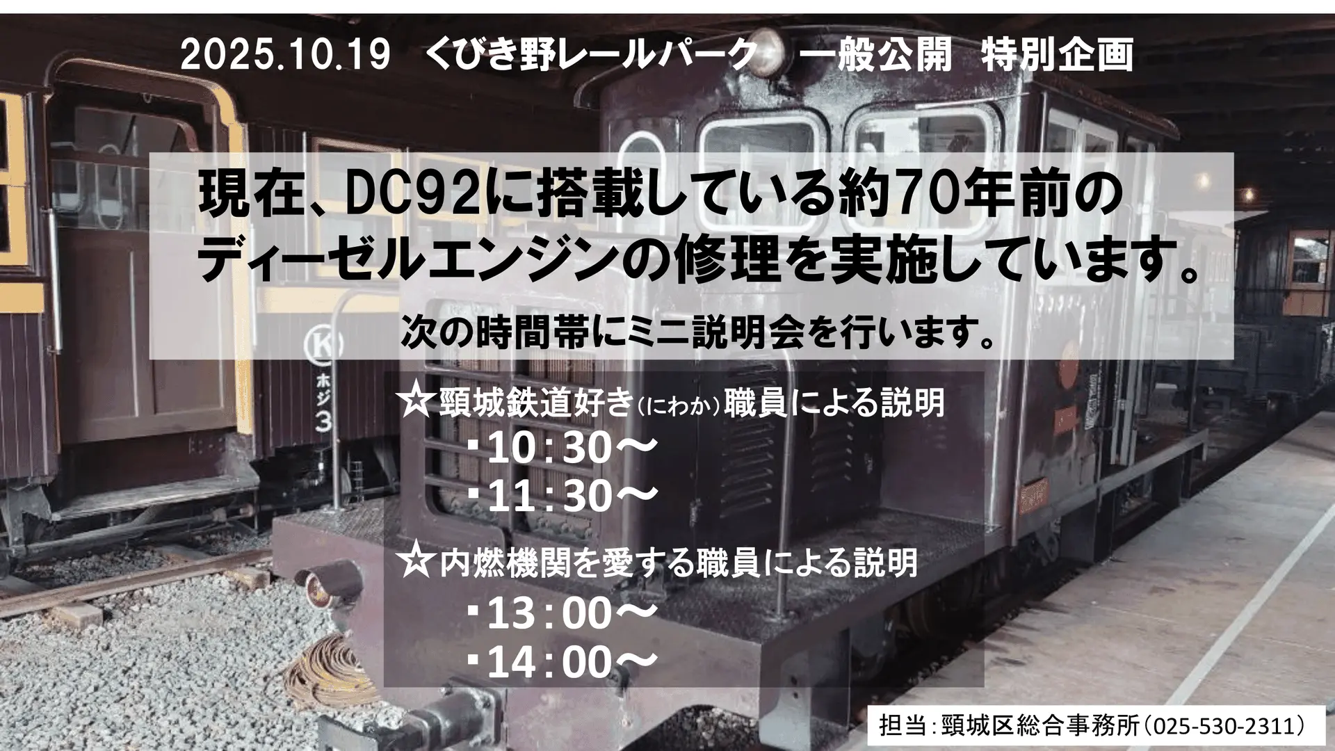 20251019 くびき野レールパーク