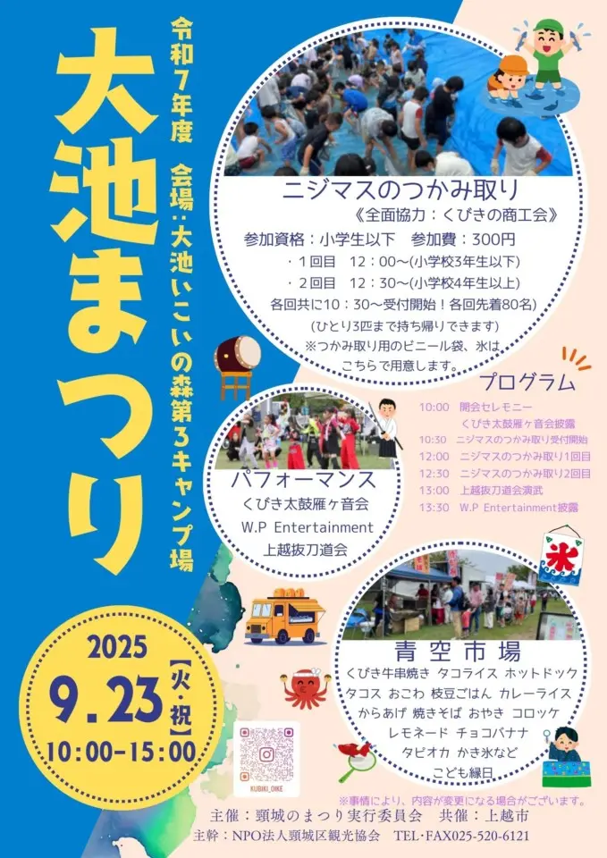 20250923 大池まつり