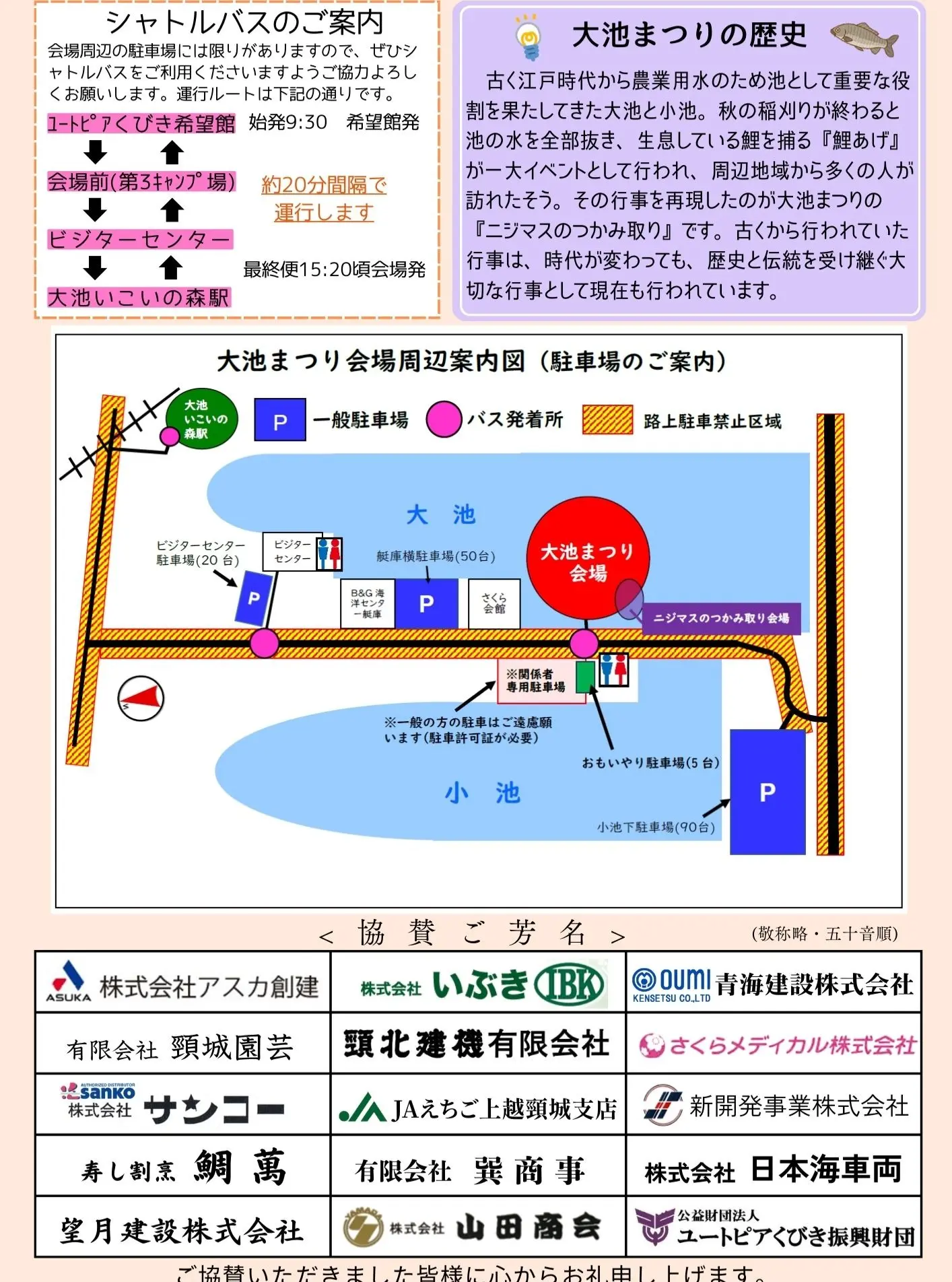 20250923 大池まつり