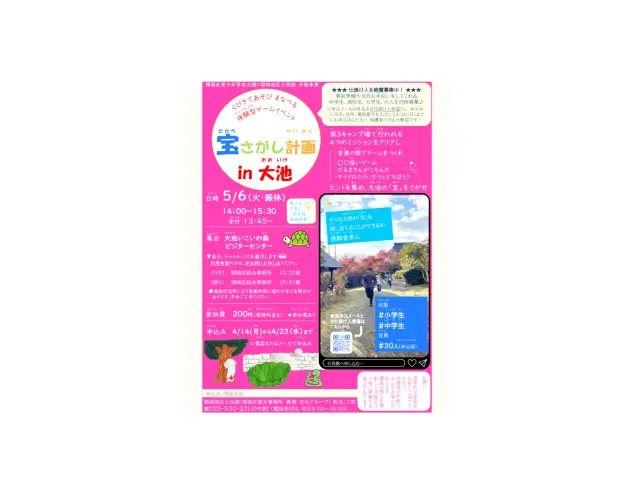 宝さがし計画in大池