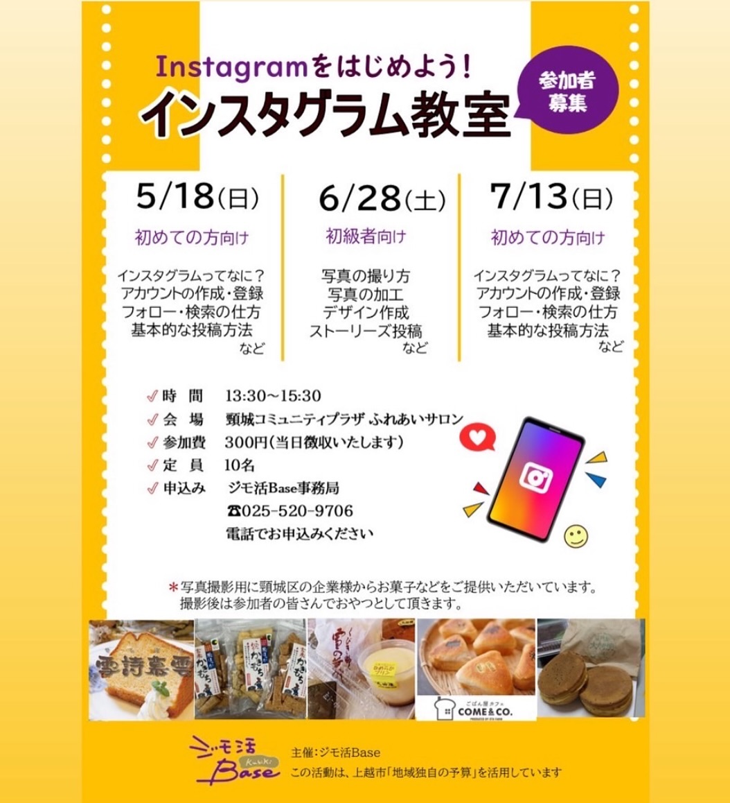 20250518 Instagram教室