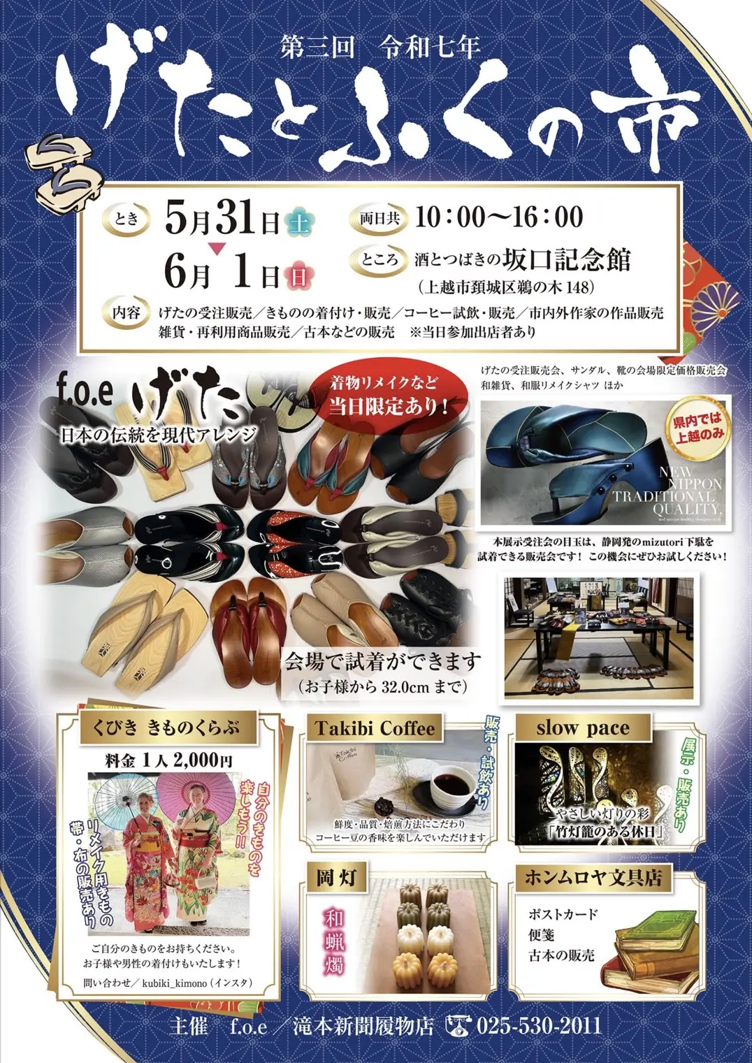 20250531 げたとふくの市