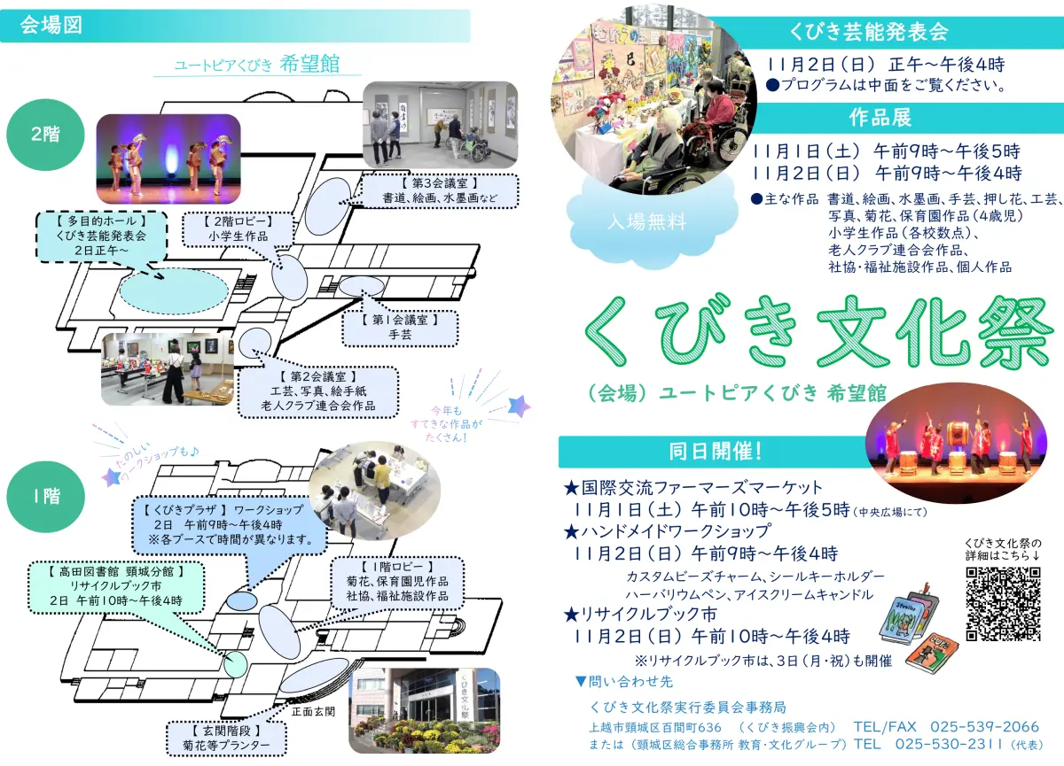 20251101 くびき文化祭