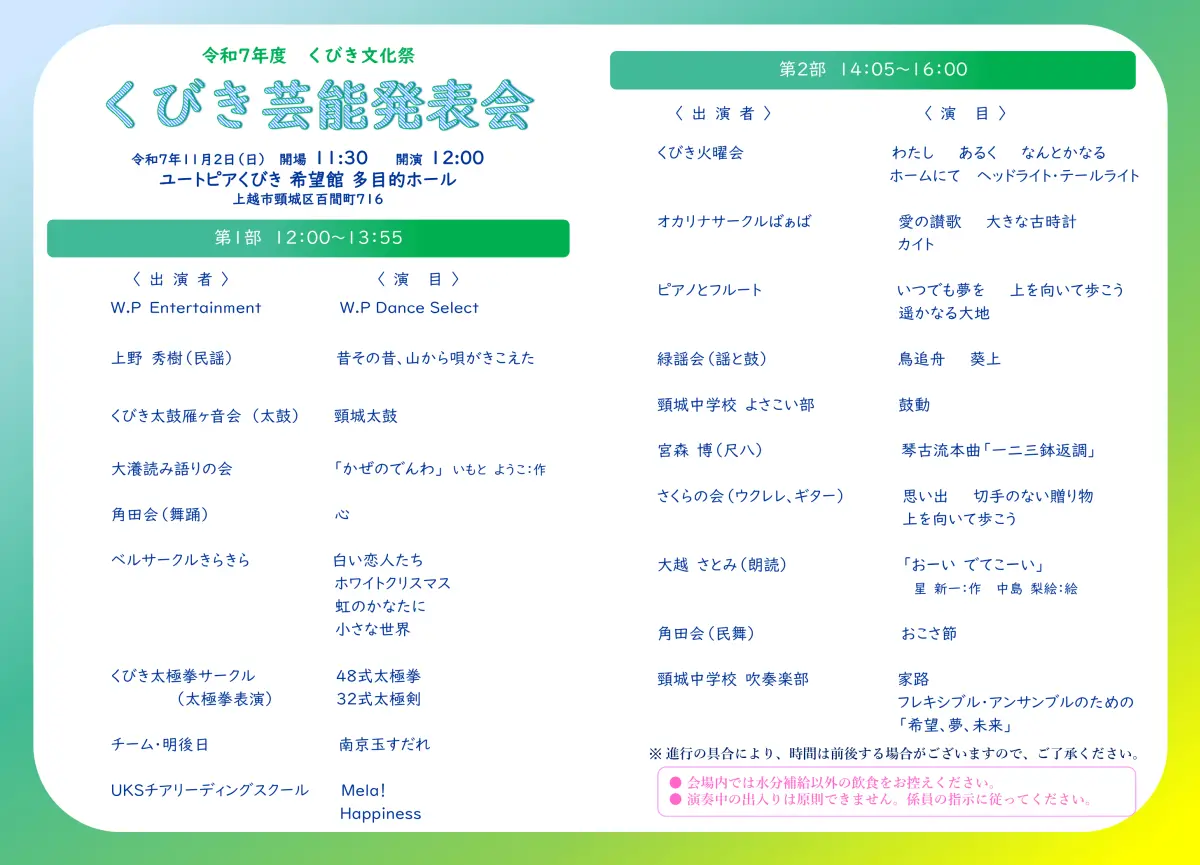 20251101 くびき文化祭