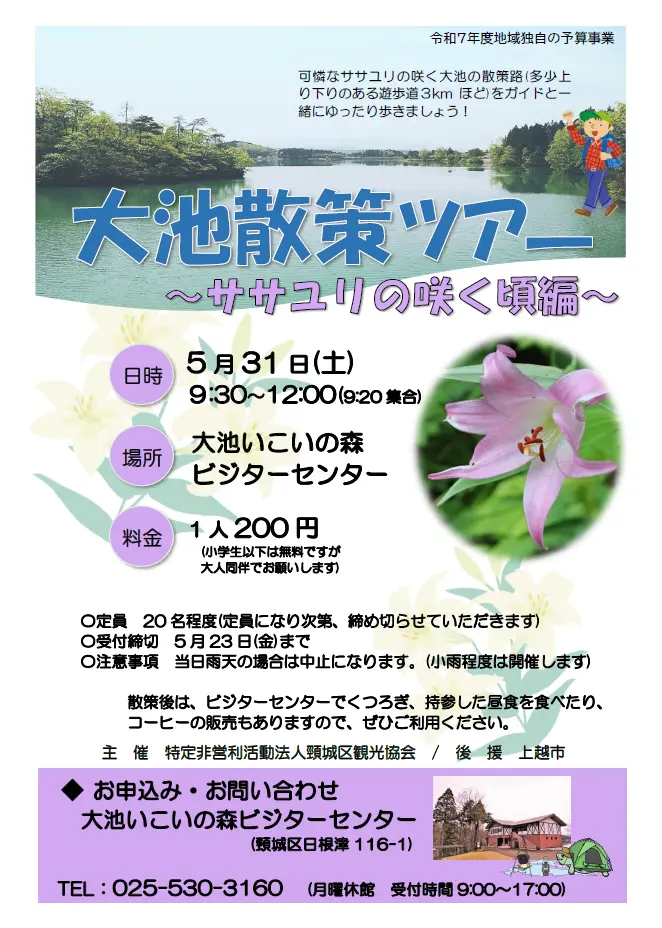 20250531 大池散策ツアー・ササユリの咲く頃編