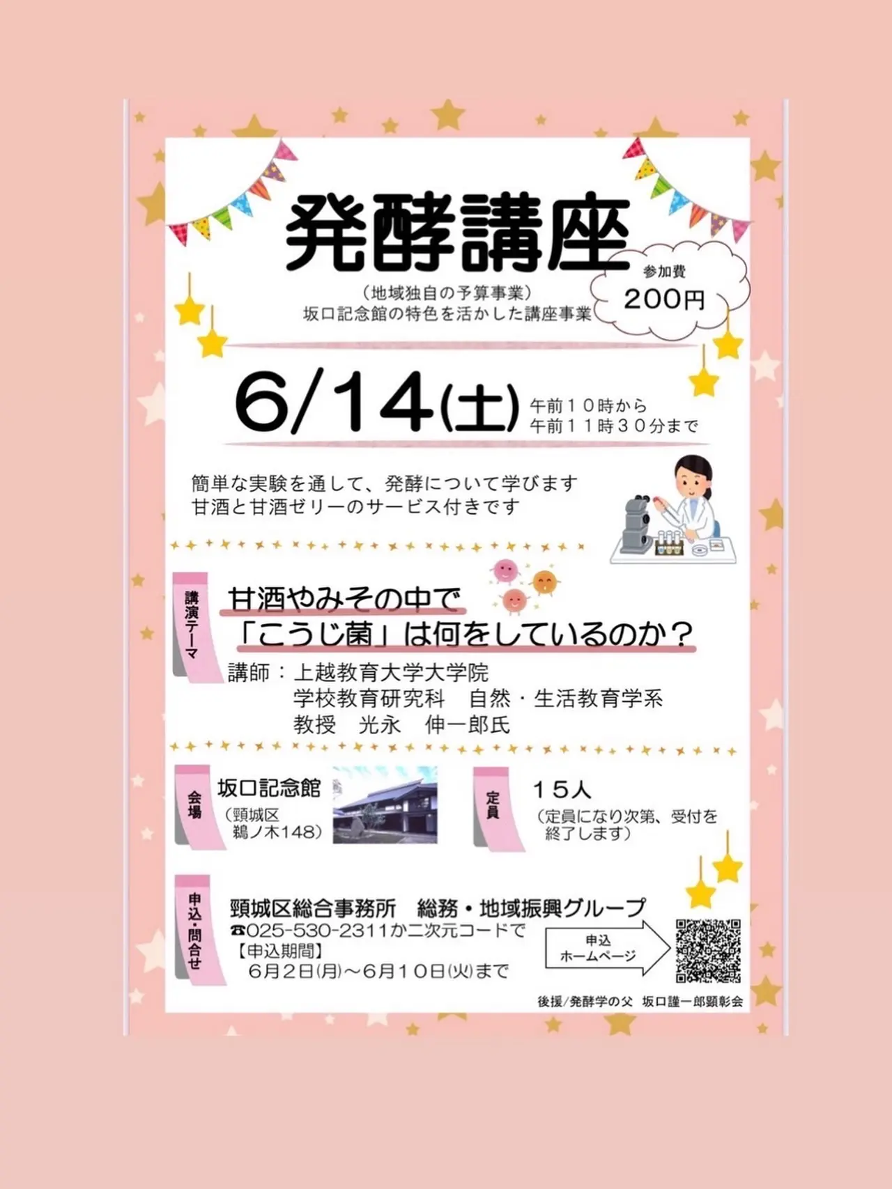 20250614 発酵講座