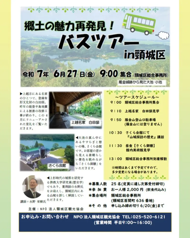 20250627 頸城区バスツアー