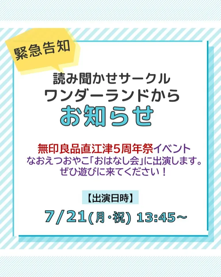 無印良品直江津5周年祭 おはなし会ｰ読み聞かせサークルワンダーランド
