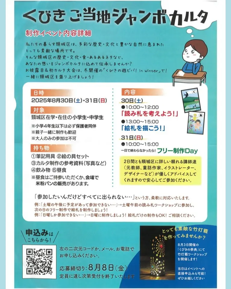 くびきのジャンボご当地ジャンボカルタを作ろう