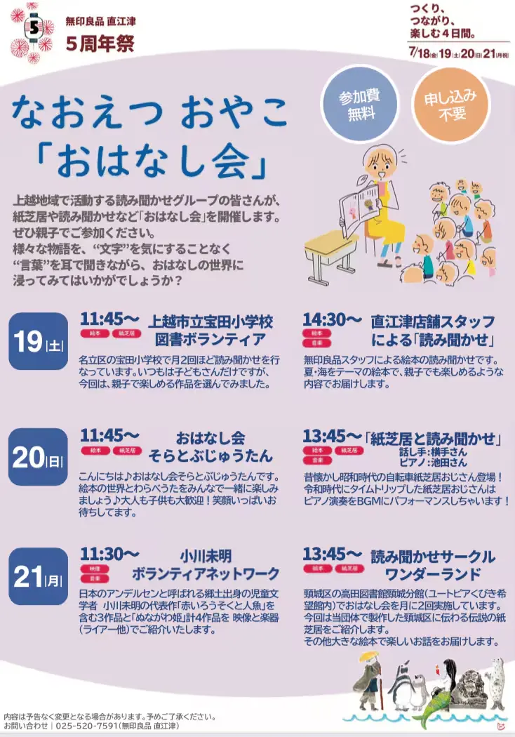 無印良品直江津5周年祭 なおえつ おやこ「おはなし会」ワンダーランド