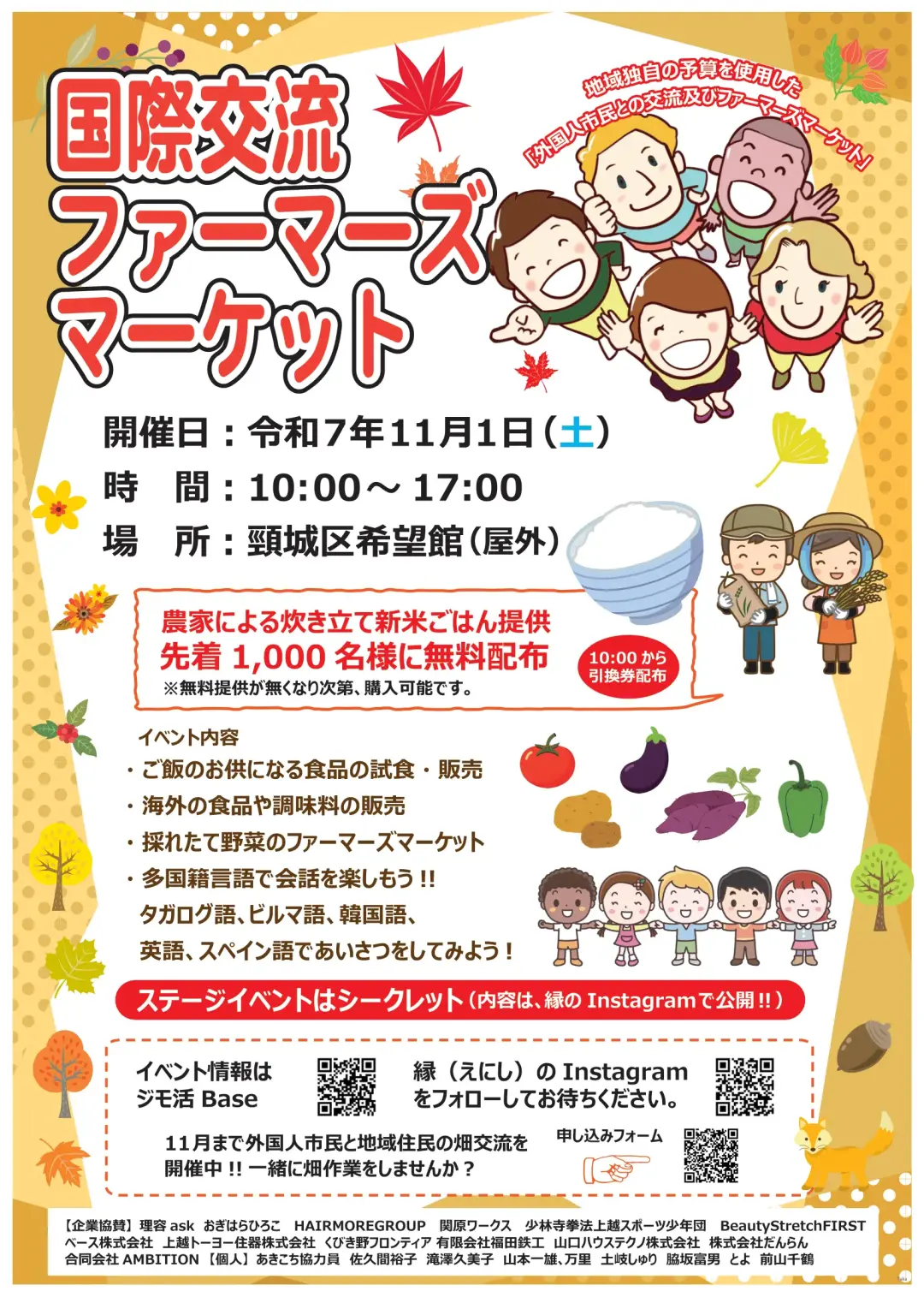 11月1日【土】国際交流ファーマーズマーケット