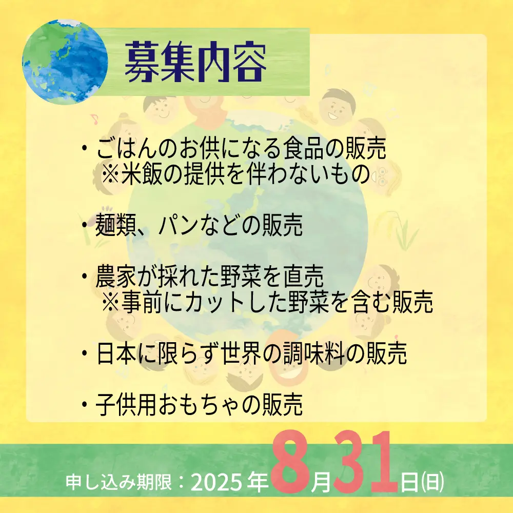 くびき国際交流ファーマーズマーケット出展募集