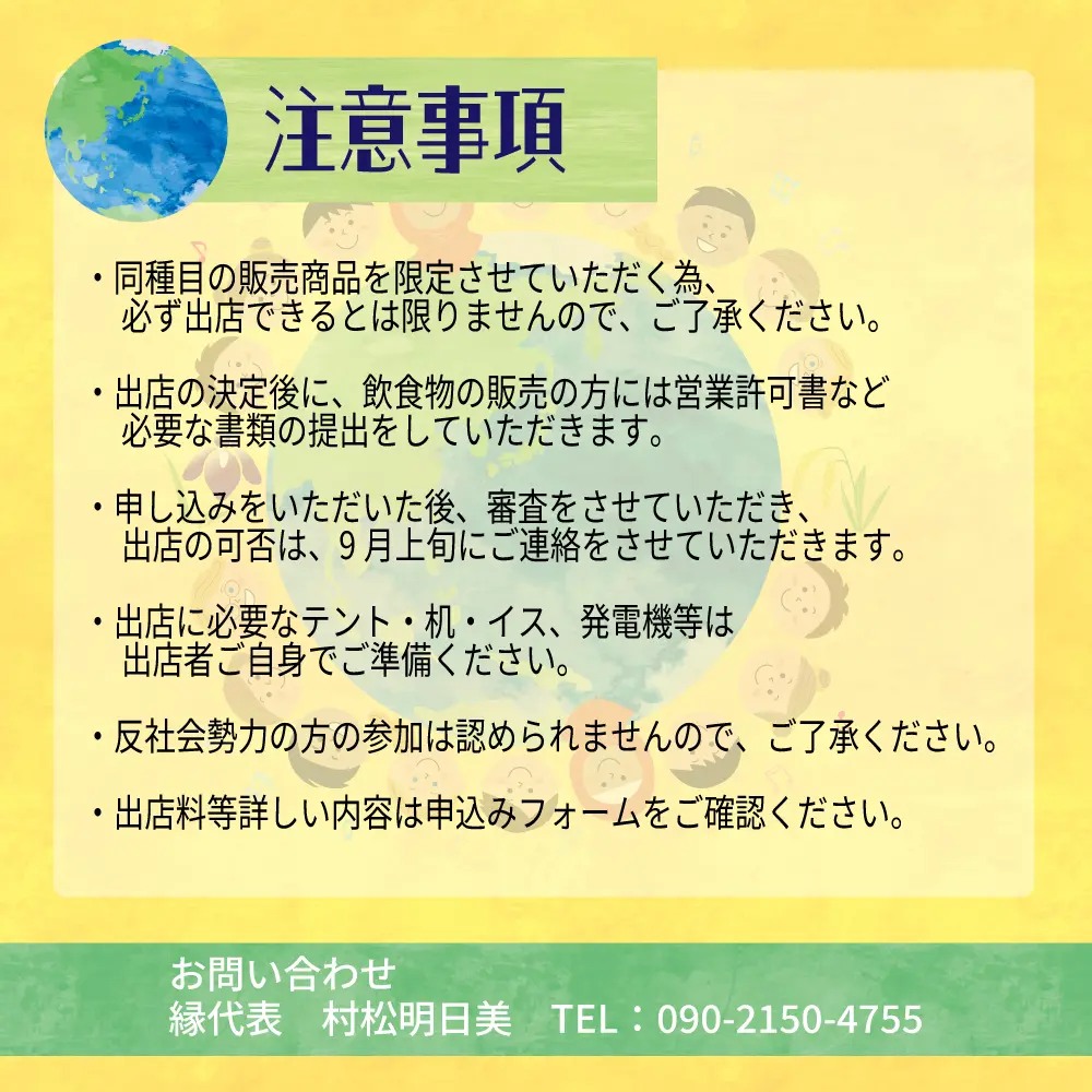 くびき国際交流ファーマーズマーケット出展募集