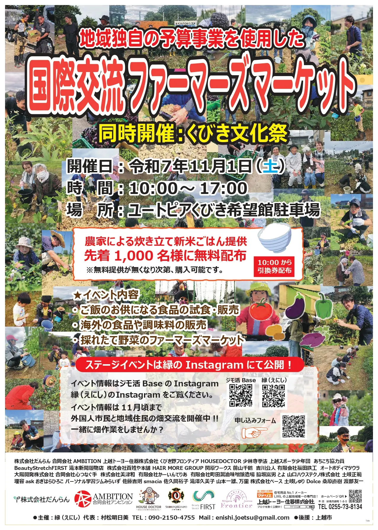 国際交流ファーマーズマーケット