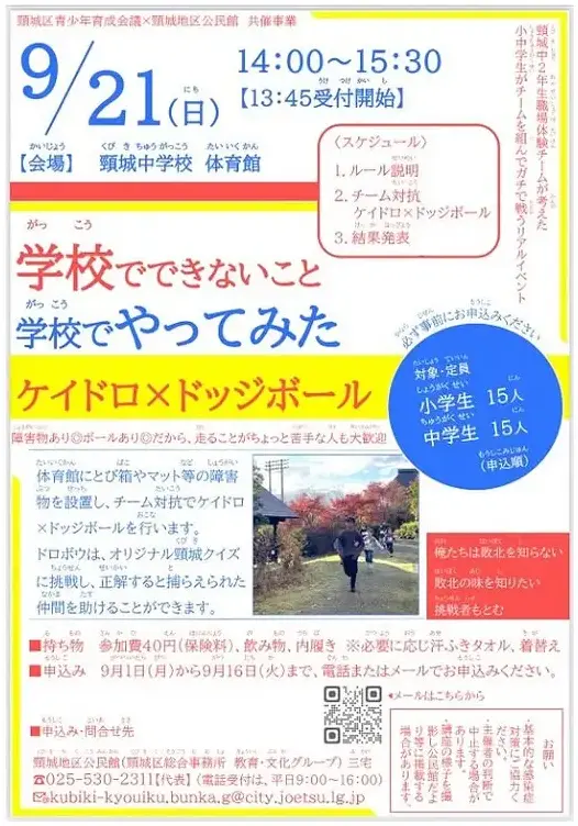 学校でできないこと学校でやってみた-ケイドロxドッジボール-