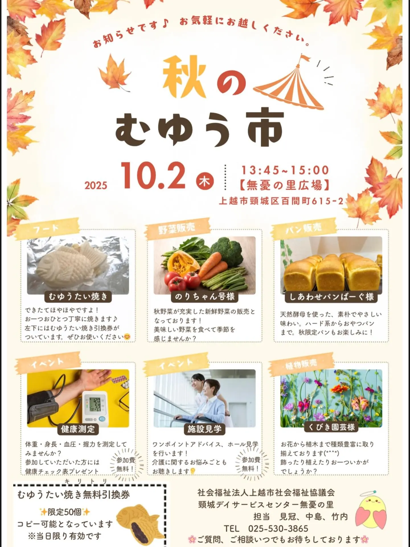 20251002 秋のむゆう市 無憂の里広場