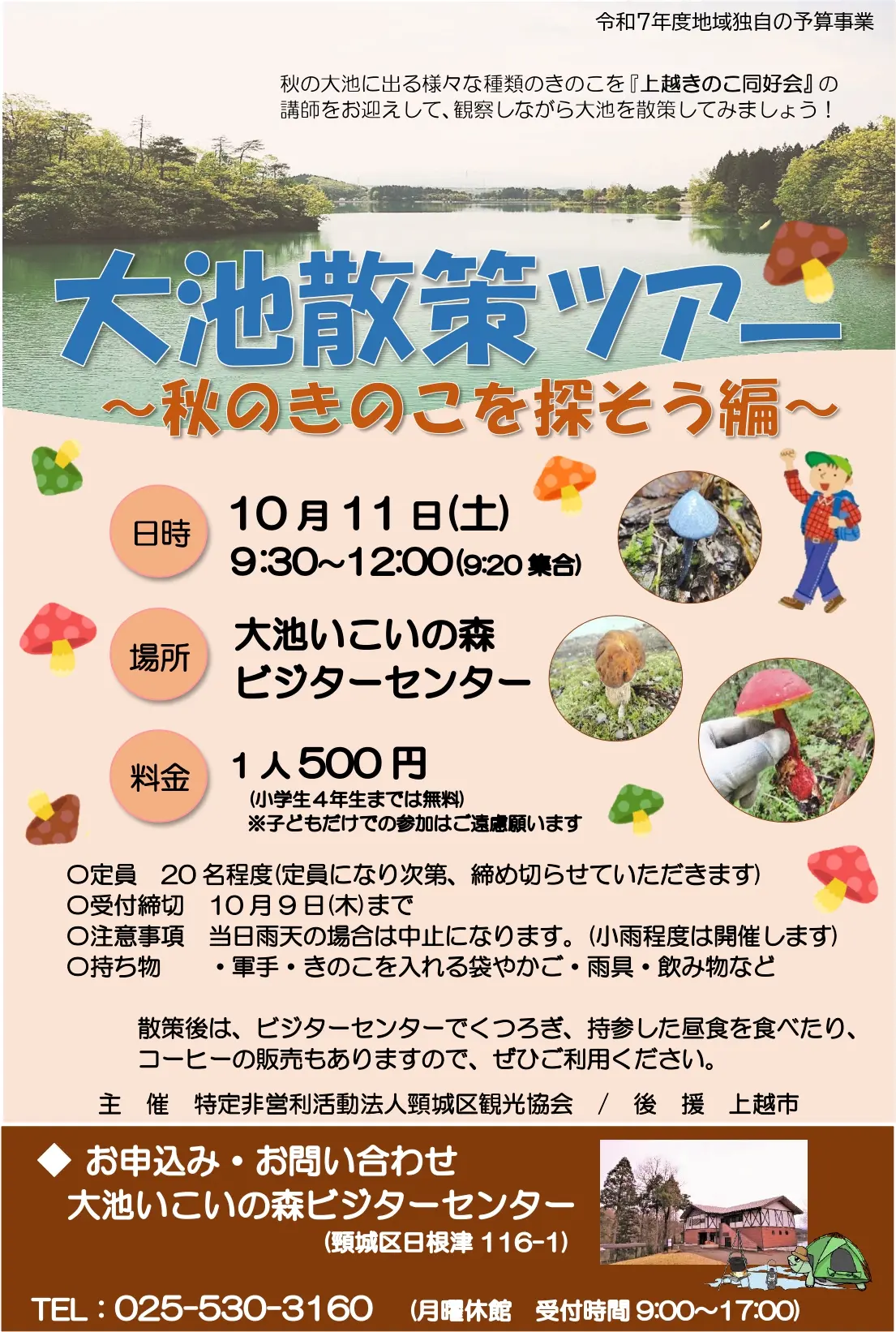 20251011 大池散策ツアー 秋のきのこを探そう編