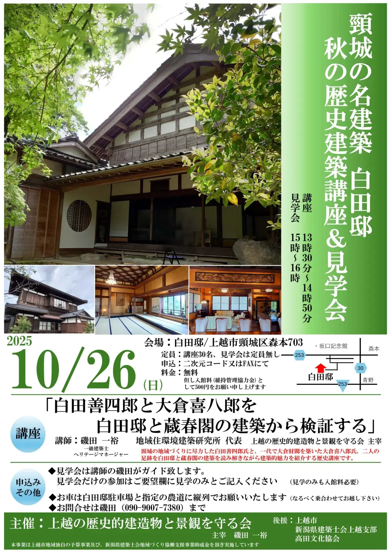 20251026 白田邸 秋の歴史建築講座&見学会
