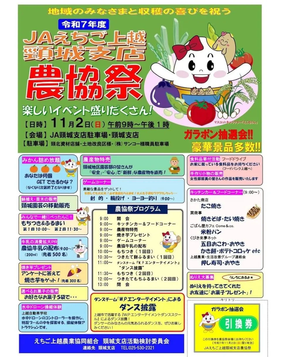 JAえちご上越 頸城支店農協祭