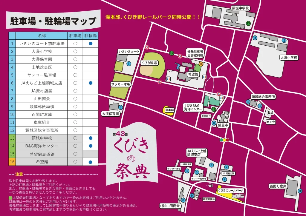 くびきの祭典2023マップ