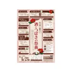 20260401 坂口謹一郎博士と酒とつばきの祭典