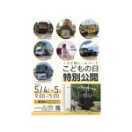 くびき野レールパーク一般公開日