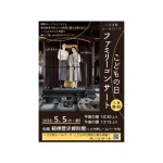 2026/5/5 こどもの日ファミリーコンサート くびき野レールパーク