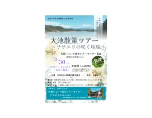2026/5/30 大池散策ツアー・ササユリの咲く頃編