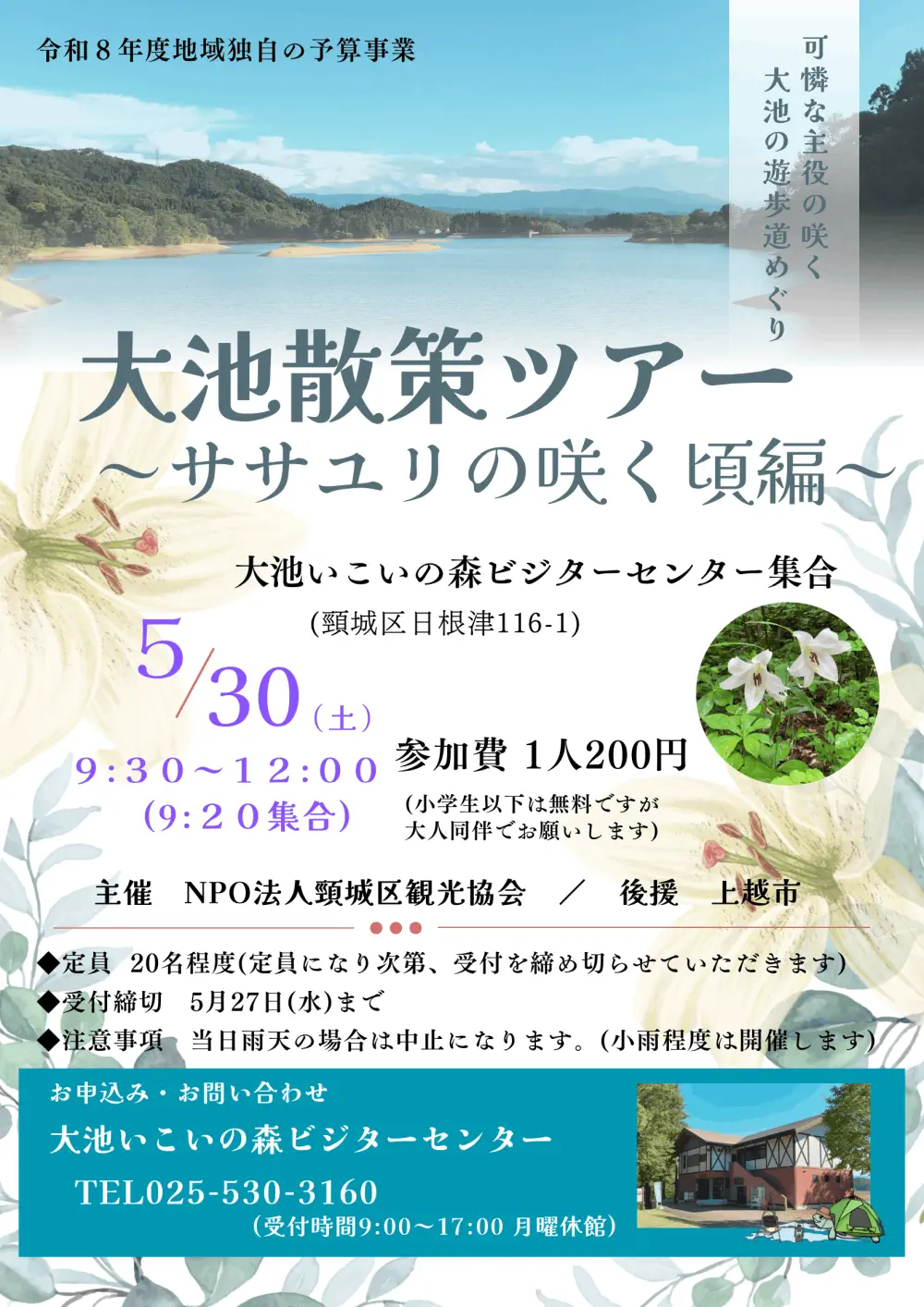 2026/5/30 大池散策ツアー・ササユリの咲く頃編