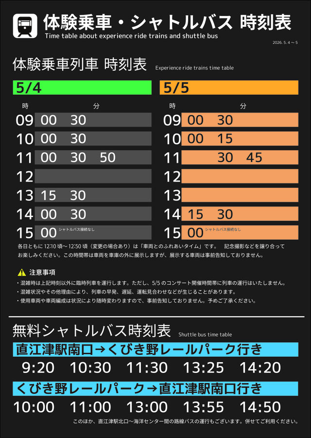 くびき野レールパーク一般公開-時刻表