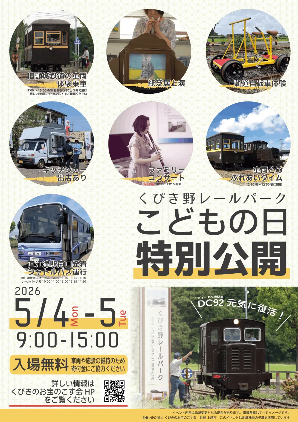 くびき野レールパーク一般公開日