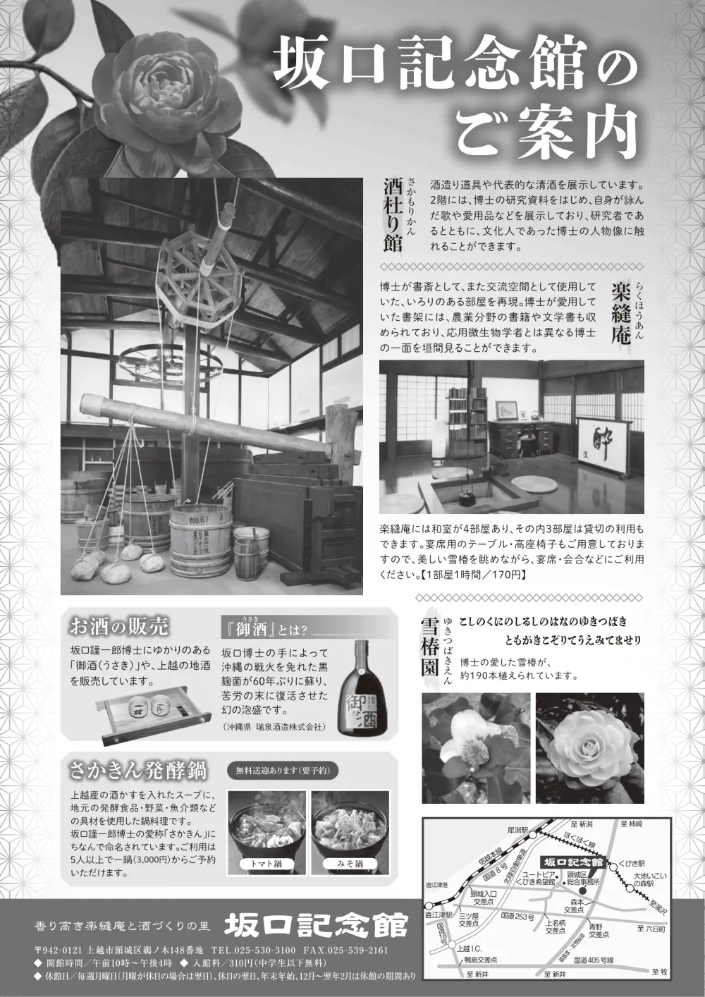 20260401 坂口謹一郎博士と酒とつばきの祭典