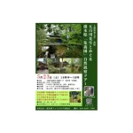 2026/5/23 瀧本邸集義園五百川先生自然観察ツアー