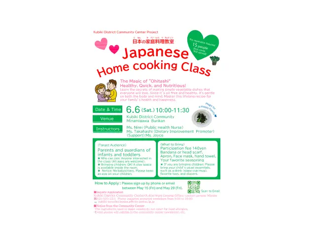 2026/6/6 ジャパニーズホームクッキングクラス