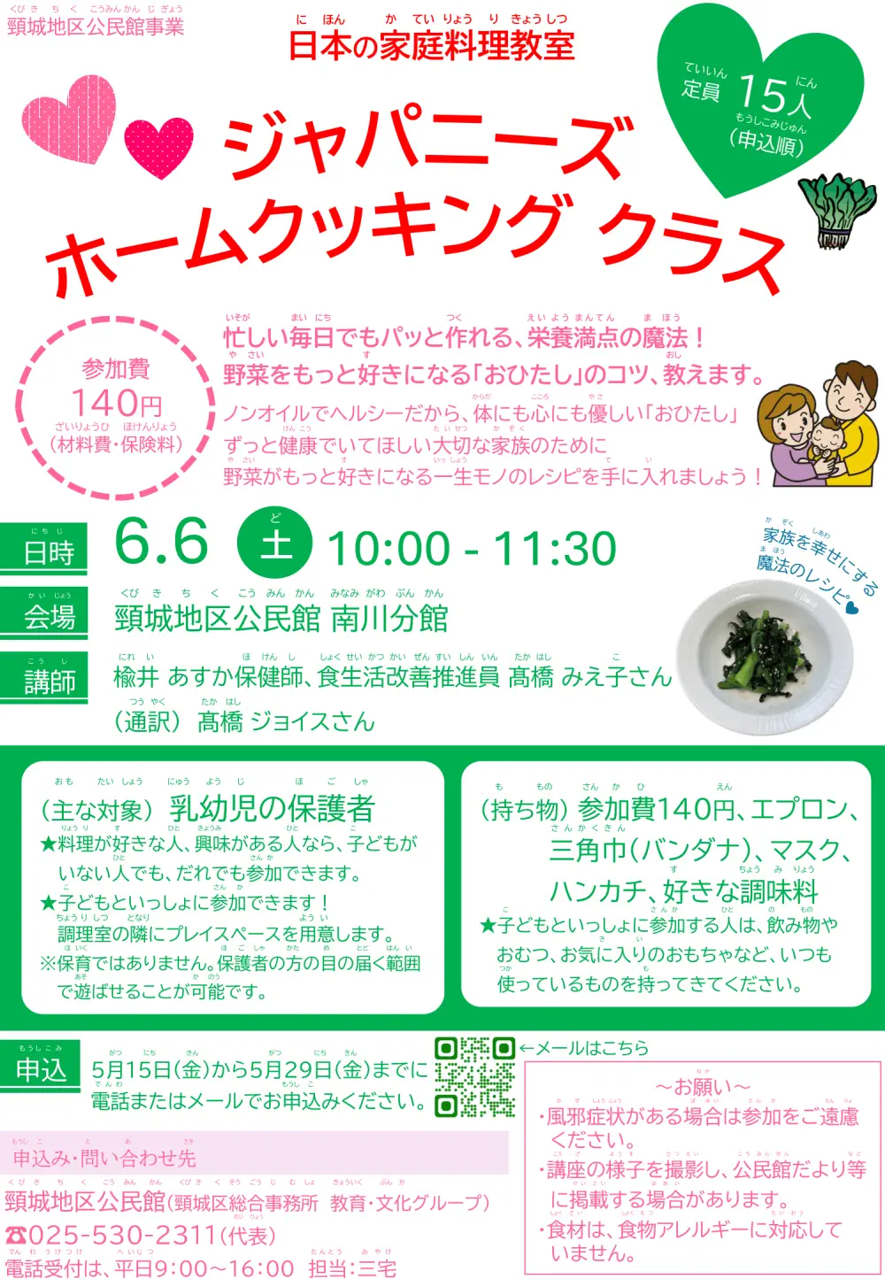 2026/6/6 ジャパニーズホームクッキングクラス