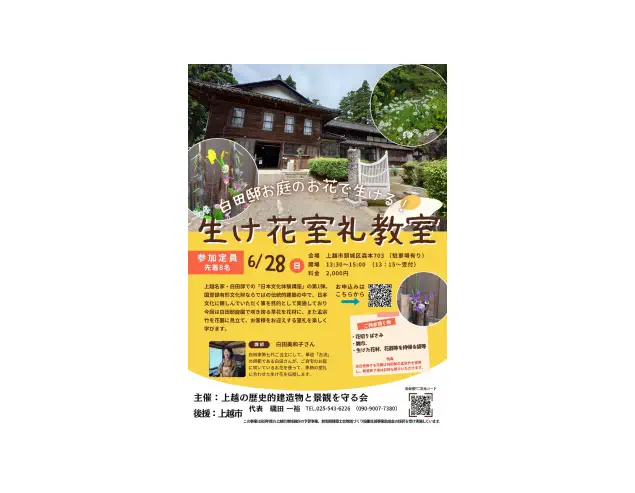 2026/6/28 白田邸生け花室礼教室