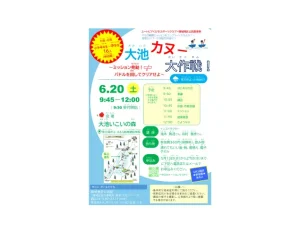 2026/6/20 大池カヌー大作戦