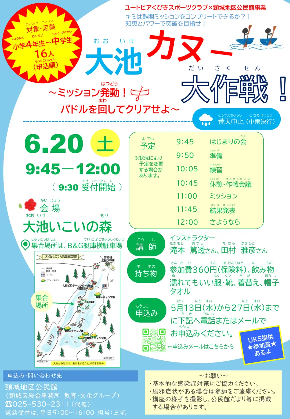 2026/6/20 大池カヌー大作戦